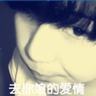 百思不得姐